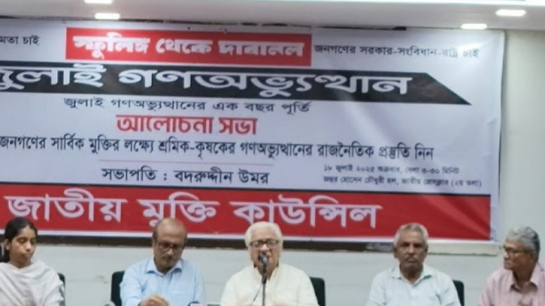 জাতীয় মুক্তি কাউন্সিলের সভাপতি ও বিশিষ্ট লেখক বদরুদ্দিন উমর।